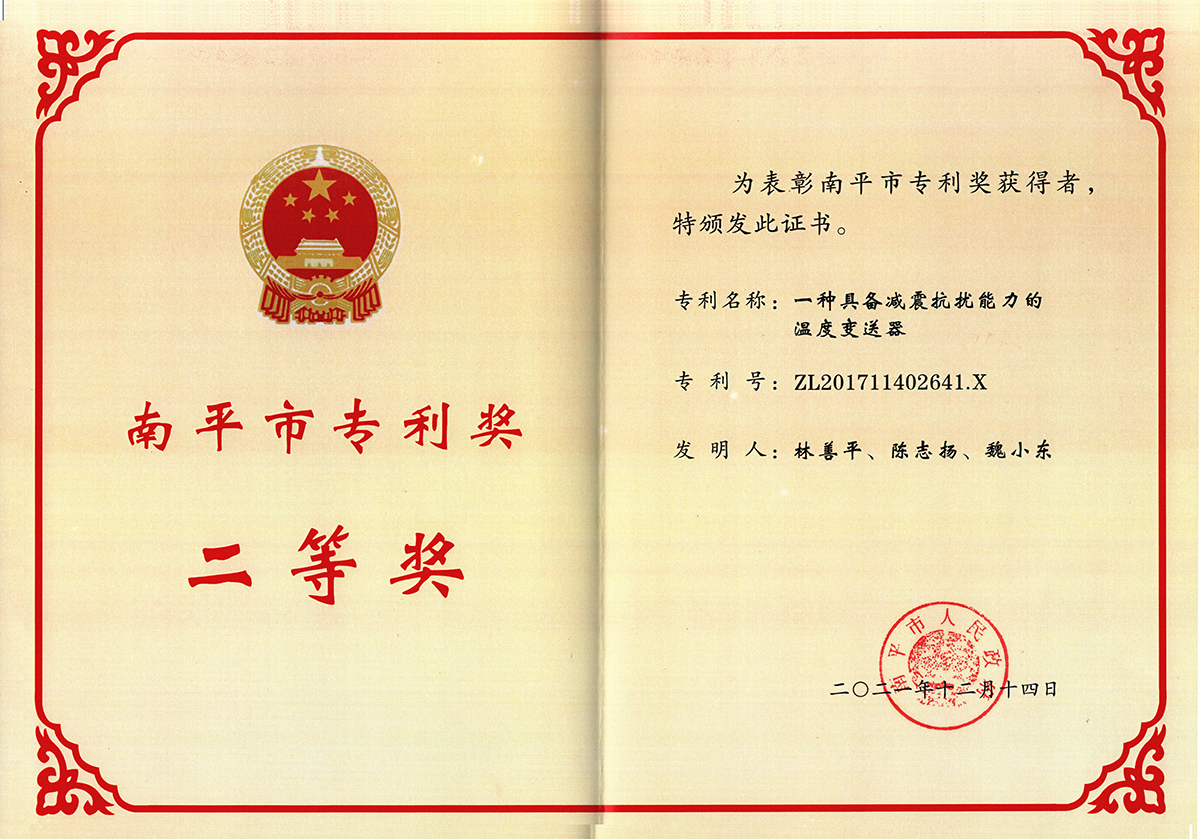 喜訊！虹潤公司獲得南平市專利獎